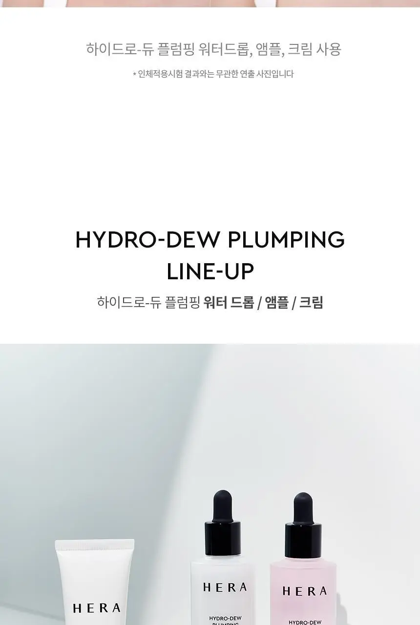 [NEW] 헤라 하이드로 듀 플럼핑 앰플 50ml 상세페이지 6